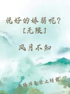 说好的娇弱呢？[无限]